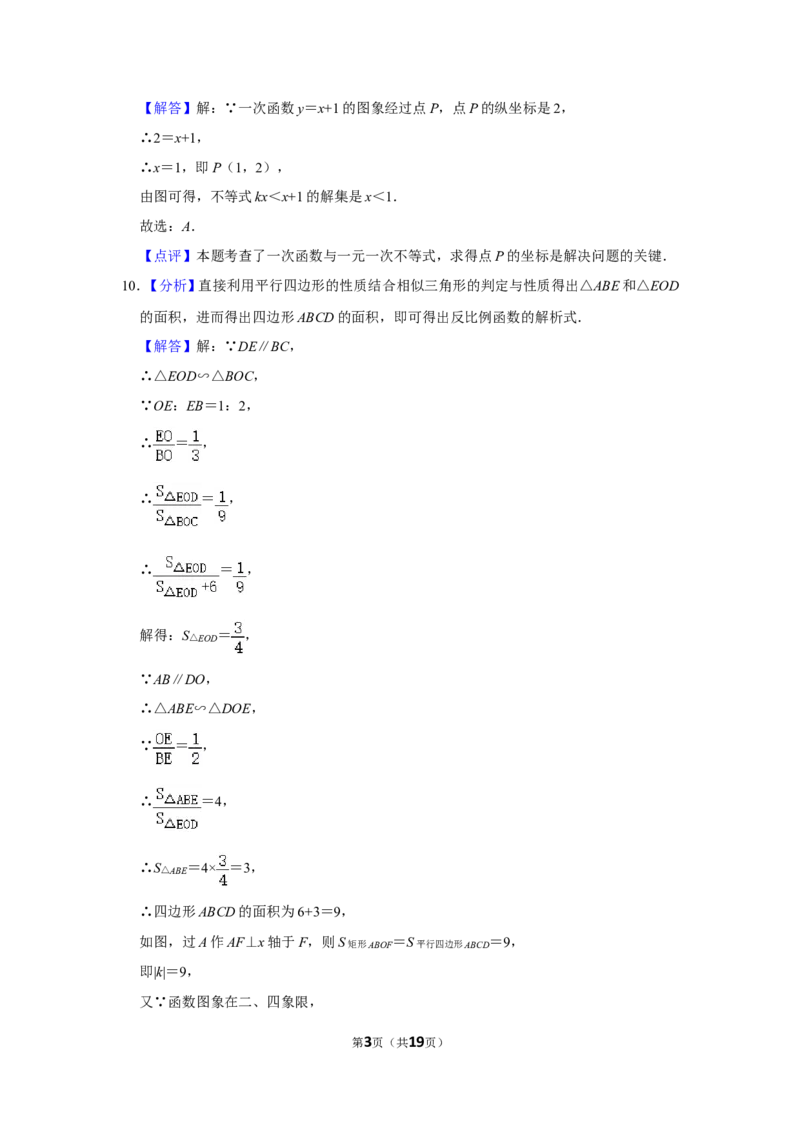 2016年辽宁省铁岭市中考数学试卷（解析）_中考真题_2.数学中考真题2015-2024年_地区卷_辽宁省_辽宁数学_辽宁数学_铁岭数学13-22
