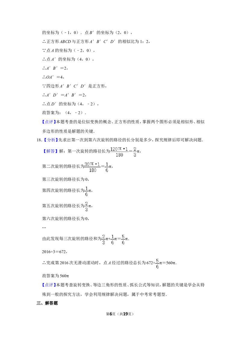 2016年辽宁省铁岭市中考数学试卷（解析）_中考真题_2.数学中考真题2015-2024年_地区卷_辽宁省_辽宁数学_辽宁数学_铁岭数学13-22