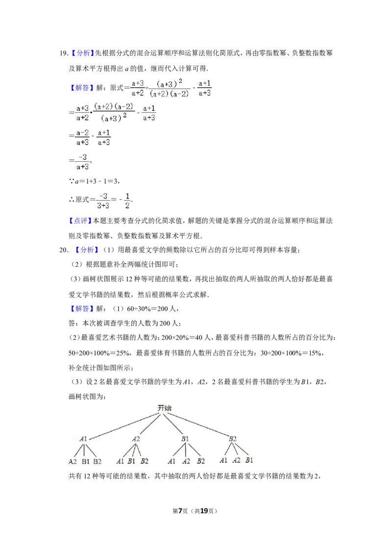 2016年辽宁省铁岭市中考数学试卷（解析）_中考真题_2.数学中考真题2015-2024年_地区卷_辽宁省_辽宁数学_辽宁数学_铁岭数学13-22