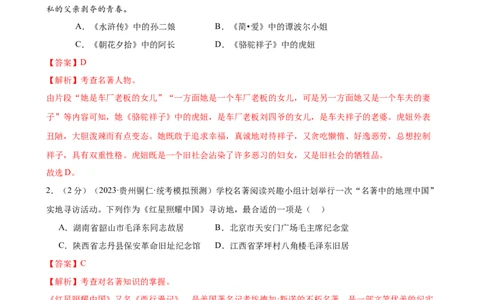 ❤名著导读（测试）（全国通用）（解析版）_120中考语文全套复习_中考语文复习总复习_一轮复习资料_完2024年中考语文一轮复习课件+讲义+练习（全国通用）_教师版（含答案解析）