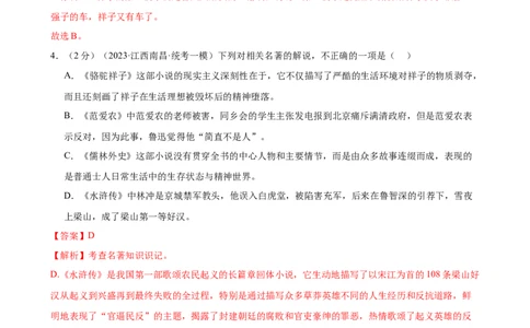 ❤名著导读（测试）（全国通用）（解析版）_120中考语文全套复习_中考语文复习总复习_一轮复习资料_完2024年中考语文一轮复习课件+讲义+练习（全国通用）_教师版（含答案解析）