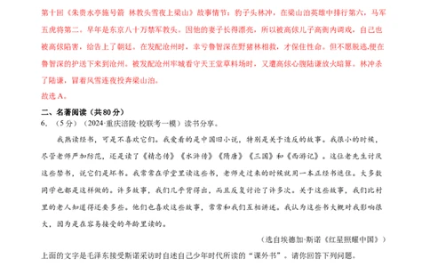 ❤名著导读（测试）（全国通用）（解析版）_120中考语文全套复习_中考语文复习总复习_一轮复习资料_完2024年中考语文一轮复习课件+讲义+练习（全国通用）_教师版（含答案解析）