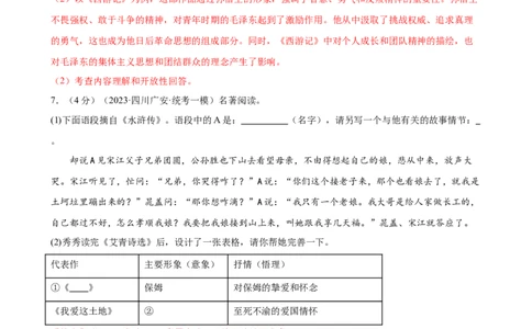 ❤名著导读（测试）（全国通用）（解析版）_120中考语文全套复习_中考语文复习总复习_一轮复习资料_完2024年中考语文一轮复习课件+讲义+练习（全国通用）_教师版（含答案解析）