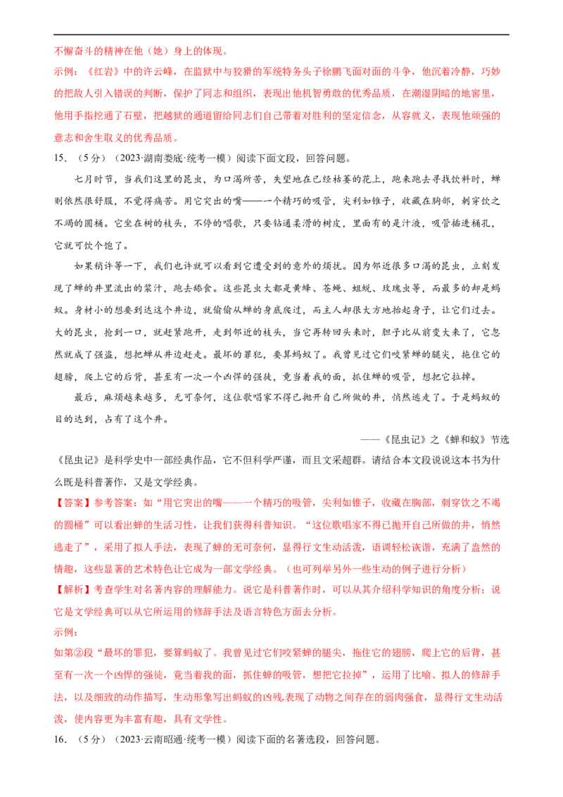 ❤名著导读（测试）（全国通用）（解析版）_120中考语文全套复习_中考语文复习总复习_一轮复习资料_完2024年中考语文一轮复习课件+讲义+练习（全国通用）_教师版（含答案解析）