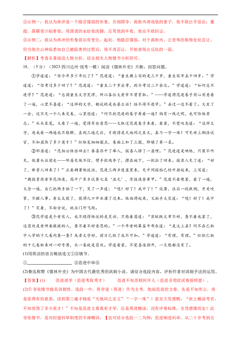 ❤名著导读（测试）（全国通用）（解析版）_120中考语文全套复习_中考语文复习总复习_一轮复习资料_完2024年中考语文一轮复习课件+讲义+练习（全国通用）_教师版（含答案解析）