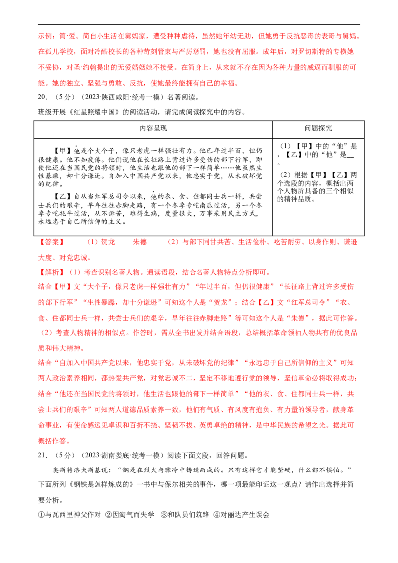 ❤名著导读（测试）（全国通用）（解析版）_120中考语文全套复习_中考语文复习总复习_一轮复习资料_完2024年中考语文一轮复习课件+讲义+练习（全国通用）_教师版（含答案解析）