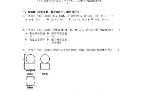 2011年高考数学试卷（理）（湖南）（解析卷）_1.高考2025全国各省真题+答案_01.2008-2024全国高考真题（按省份分类）_8.湖南_2008-2024&middot;（湖南）数学高考真题