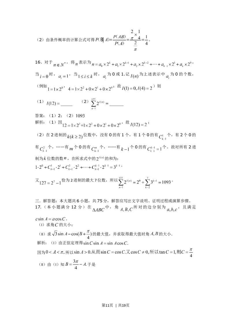 2011年高考数学试卷（理）（湖南）（解析卷）_1.高考2025全国各省真题+答案_01.2008-2024全国高考真题（按省份分类）_8.湖南_2008-2024&middot;（湖南）数学高考真题