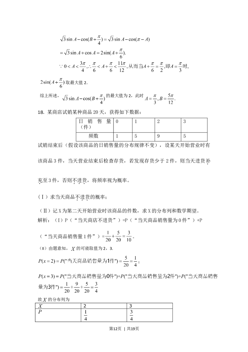 2011年高考数学试卷（理）（湖南）（解析卷）_1.高考2025全国各省真题+答案_01.2008-2024全国高考真题（按省份分类）_8.湖南_2008-2024&middot;（湖南）数学高考真题
