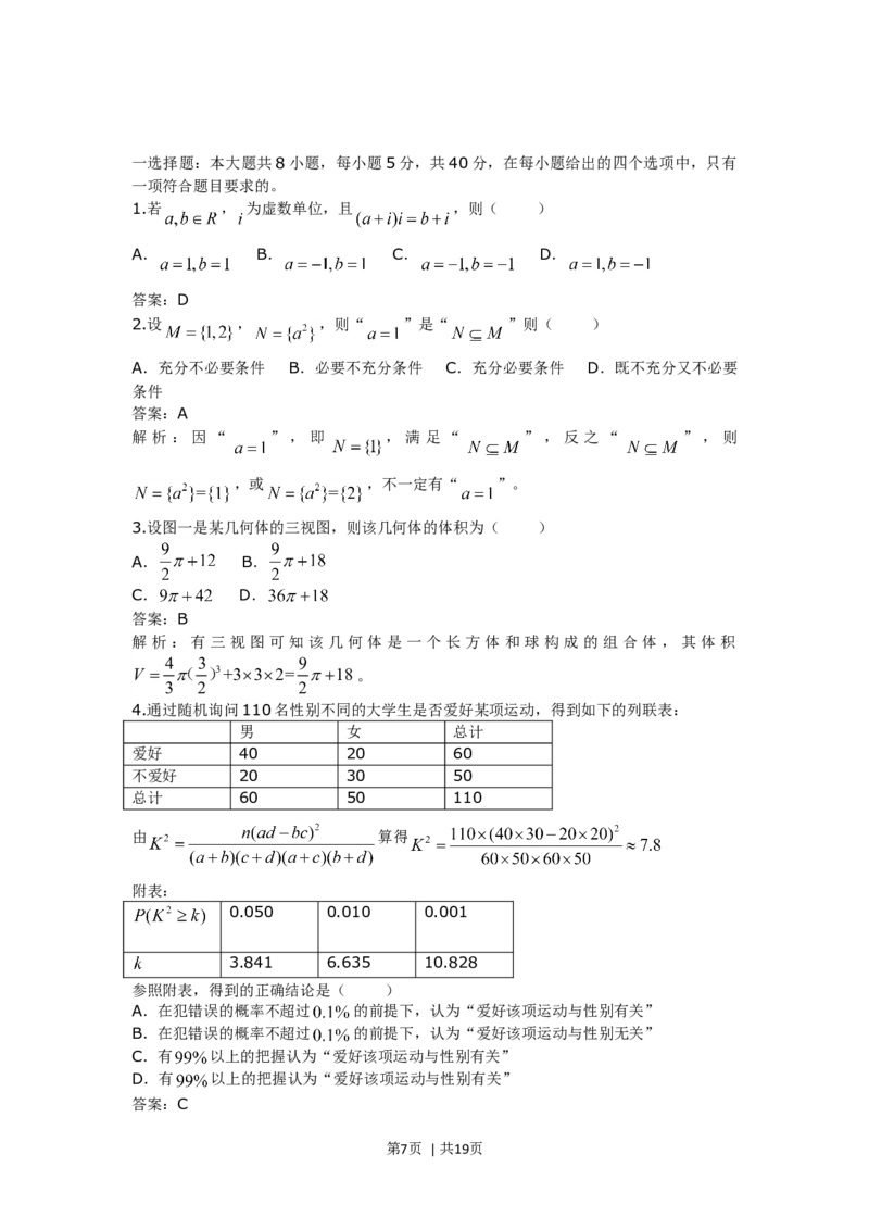 2011年高考数学试卷（理）（湖南）（解析卷）_1.高考2025全国各省真题+答案_01.2008-2024全国高考真题（按省份分类）_8.湖南_2008-2024&middot;（湖南）数学高考真题