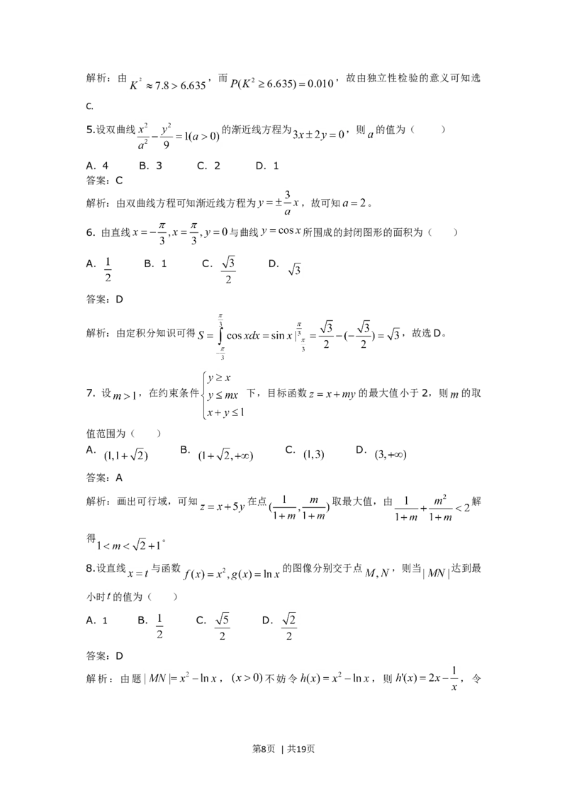 2011年高考数学试卷（理）（湖南）（解析卷）_1.高考2025全国各省真题+答案_01.2008-2024全国高考真题（按省份分类）_8.湖南_2008-2024&middot;（湖南）数学高考真题