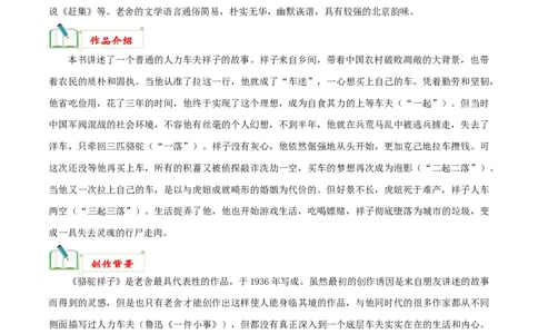 专题03《骆驼祥子》知识梳理_120中考语文全套复习_中考语文复习总复习_专项复习资料_完2024年中考语文名著阅读知识知识梳理+真题练习_知识梳理