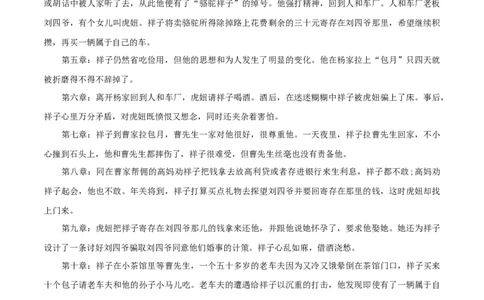 专题03《骆驼祥子》知识梳理_120中考语文全套复习_中考语文复习总复习_专项复习资料_完2024年中考语文名著阅读知识知识梳理+真题练习_知识梳理