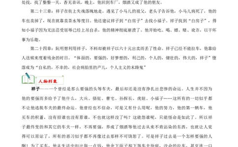 专题03《骆驼祥子》知识梳理_120中考语文全套复习_中考语文复习总复习_专项复习资料_完2024年中考语文名著阅读知识知识梳理+真题练习_知识梳理