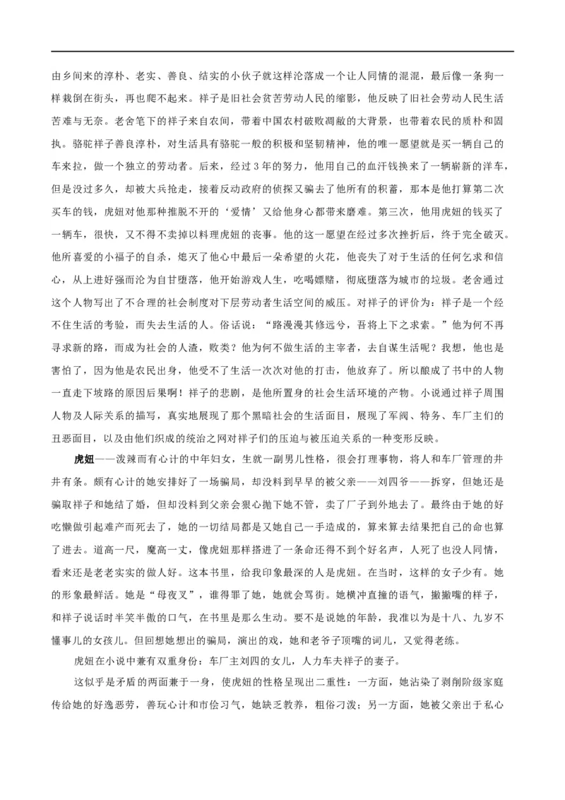 专题03《骆驼祥子》知识梳理_120中考语文全套复习_中考语文复习总复习_专项复习资料_完2024年中考语文名著阅读知识知识梳理+真题练习_知识梳理