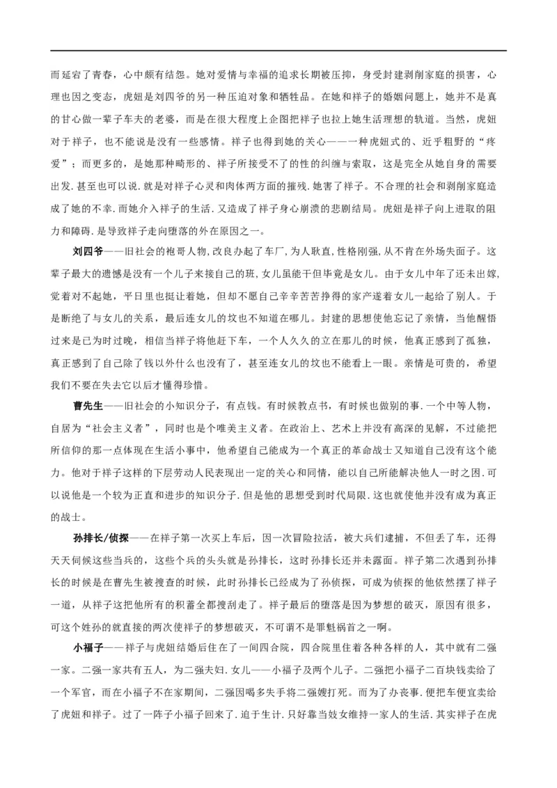 专题03《骆驼祥子》知识梳理_120中考语文全套复习_中考语文复习总复习_专项复习资料_完2024年中考语文名著阅读知识知识梳理+真题练习_知识梳理