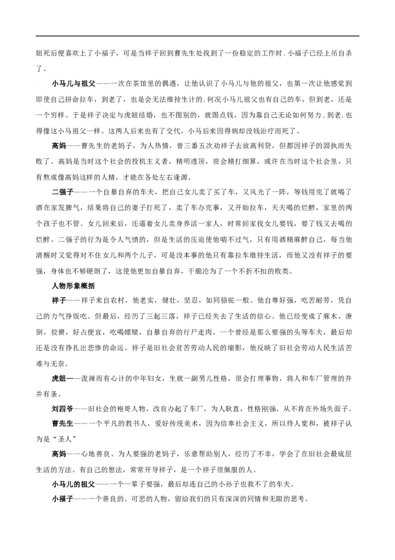 专题03《骆驼祥子》知识梳理_120中考语文全套复习_中考语文复习总复习_专项复习资料_完2024年中考语文名著阅读知识知识梳理+真题练习_知识梳理