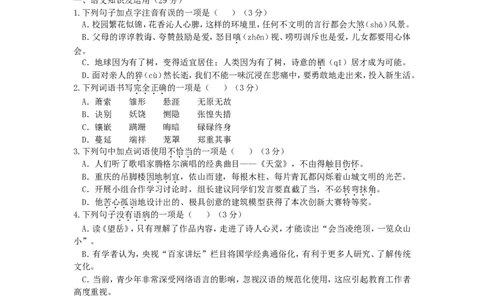 2013年重庆市中考语文试卷(B)及答案_中考真题_1.语文中考真题2015-2024年_地区卷_重庆中考语文08-22