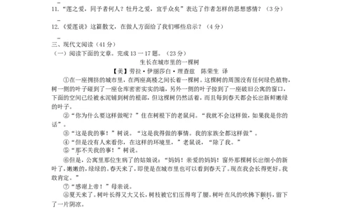 2013年重庆市中考语文试卷(B)及答案_中考真题_1.语文中考真题2015-2024年_地区卷_重庆中考语文08-22
