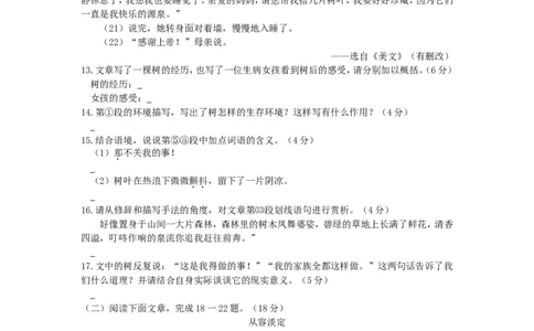 2013年重庆市中考语文试卷(B)及答案_中考真题_1.语文中考真题2015-2024年_地区卷_重庆中考语文08-22
