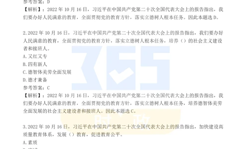 二十大报告100题（三）_26河南省考备考资料包_03河南时政-省情省况-工作报告_1024&25重要会议考点速记_二十大（考点+试题）