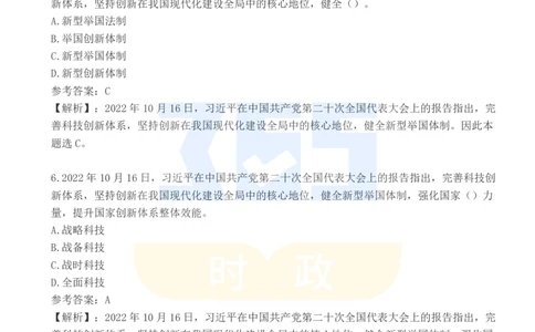 二十大报告100题（三）_26河南省考备考资料包_03河南时政-省情省况-工作报告_1024&25重要会议考点速记_二十大（考点+试题）