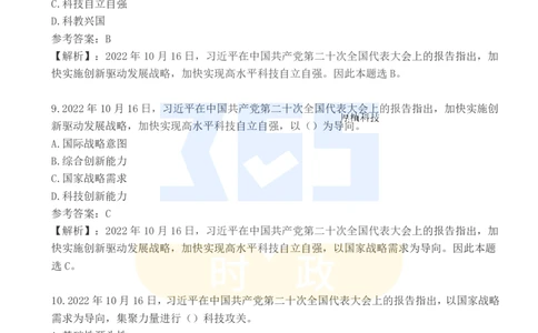 二十大报告100题（三）_26河南省考备考资料包_03河南时政-省情省况-工作报告_1024&25重要会议考点速记_二十大（考点+试题）
