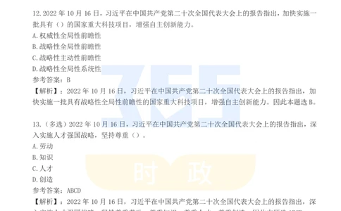 二十大报告100题（三）_26河南省考备考资料包_03河南时政-省情省况-工作报告_1024&25重要会议考点速记_二十大（考点+试题）