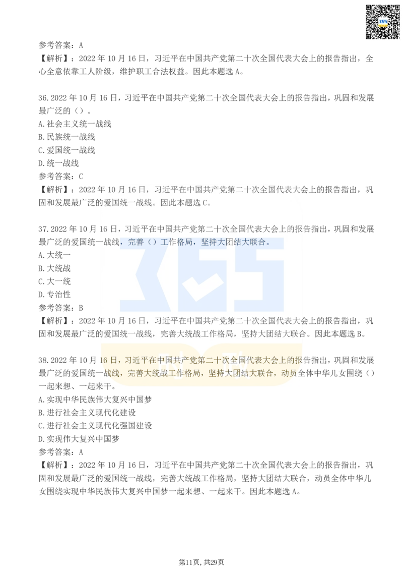 二十大报告100题（三）_26河南省考备考资料包_03河南时政-省情省况-工作报告_1024&25重要会议考点速记_二十大（考点+试题）