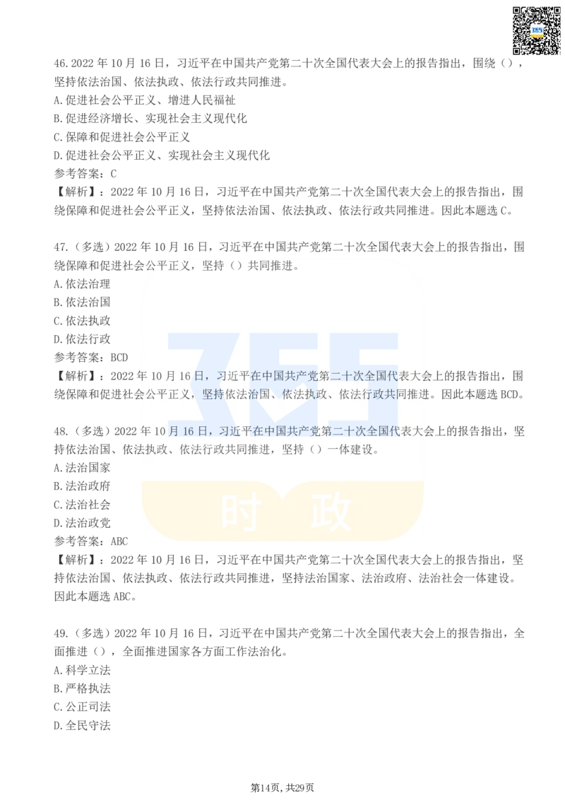 二十大报告100题（三）_26河南省考备考资料包_03河南时政-省情省况-工作报告_1024&25重要会议考点速记_二十大（考点+试题）