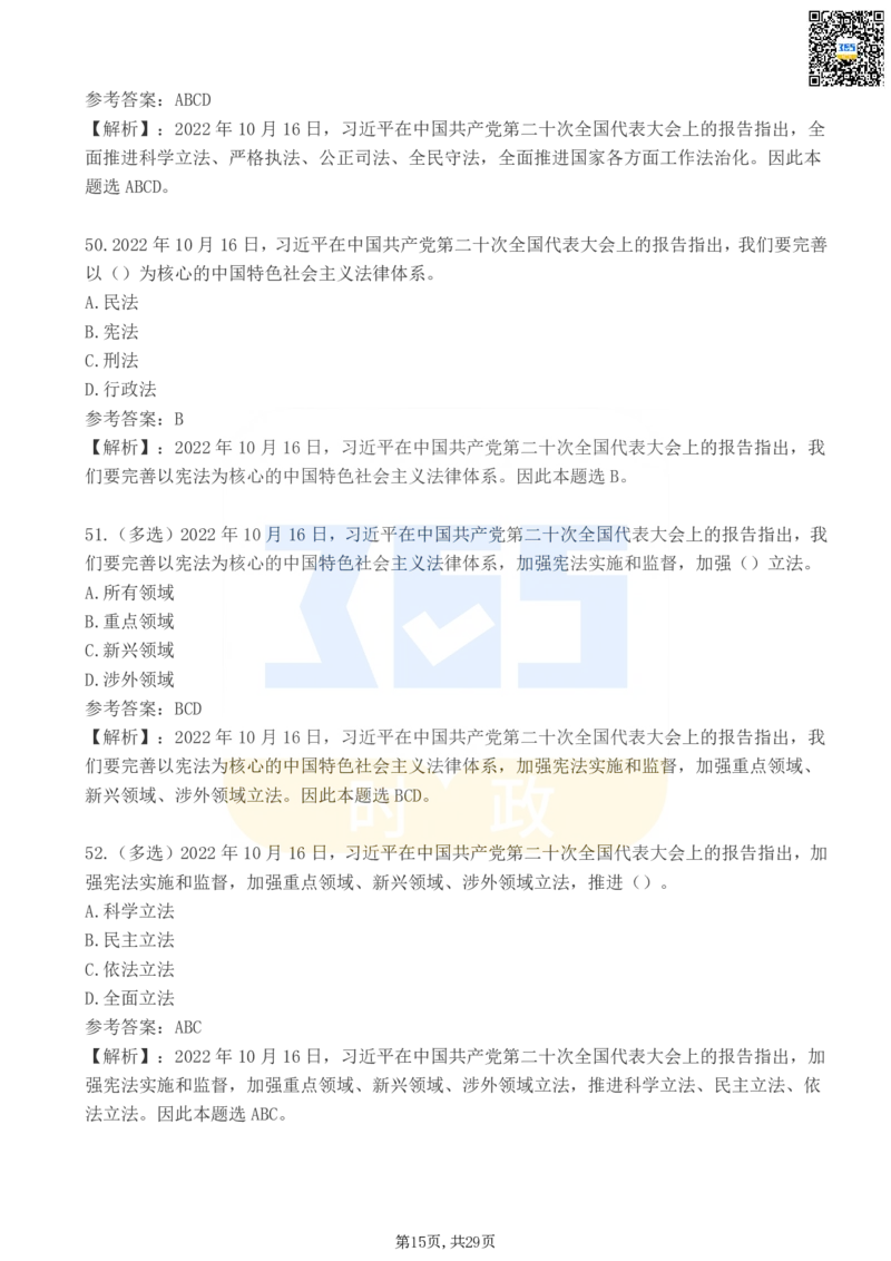 二十大报告100题（三）_26河南省考备考资料包_03河南时政-省情省况-工作报告_1024&25重要会议考点速记_二十大（考点+试题）