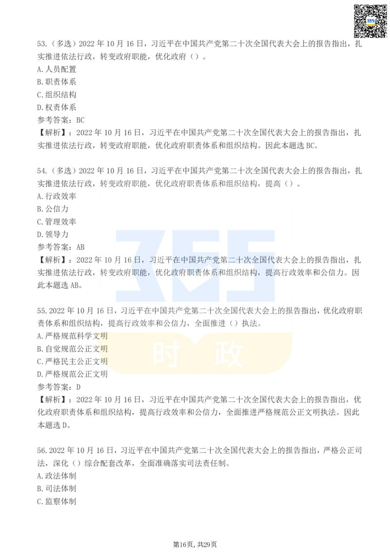 二十大报告100题（三）_26河南省考备考资料包_03河南时政-省情省况-工作报告_1024&25重要会议考点速记_二十大（考点+试题）