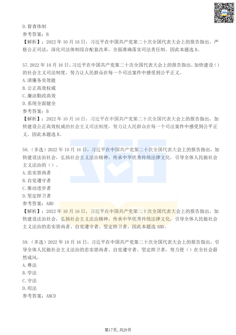 二十大报告100题（三）_26河南省考备考资料包_03河南时政-省情省况-工作报告_1024&25重要会议考点速记_二十大（考点+试题）