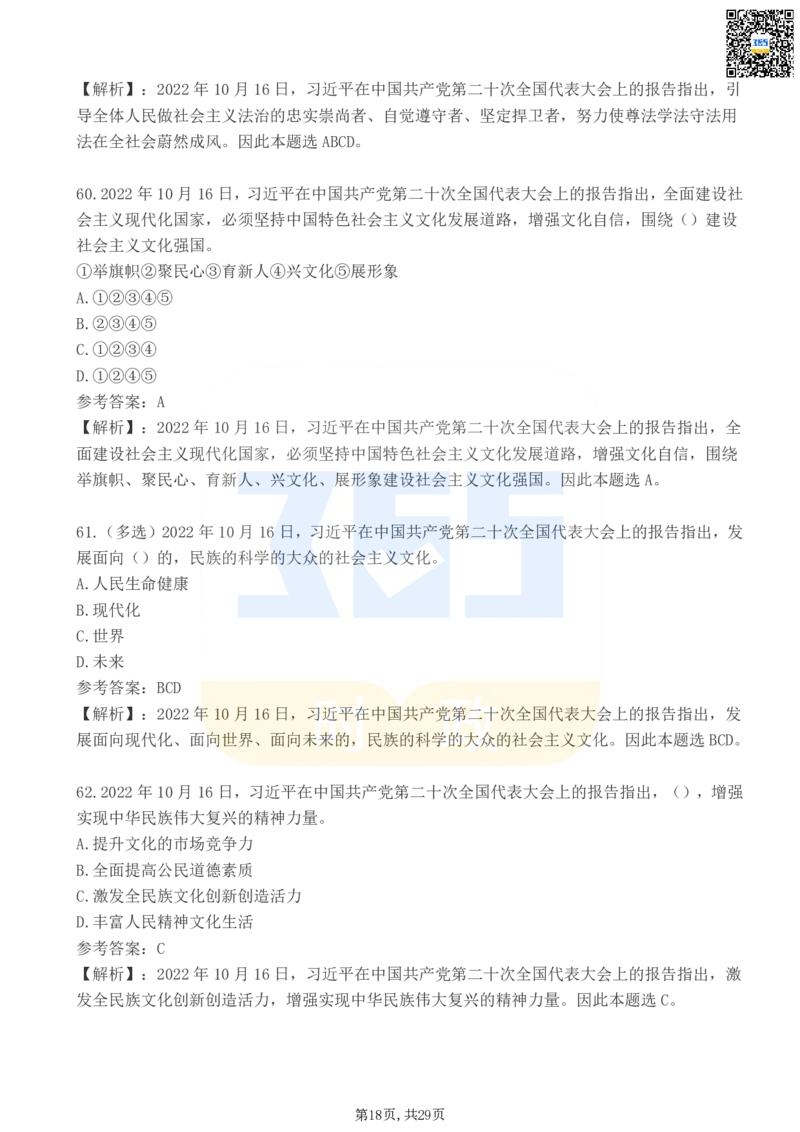二十大报告100题（三）_26河南省考备考资料包_03河南时政-省情省况-工作报告_1024&25重要会议考点速记_二十大（考点+试题）