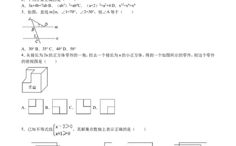 2016年山东省东营市中考数学试卷及答案_中考真题_2.数学中考真题2015-2024年_地区卷_山东省_东营中考数学08-22