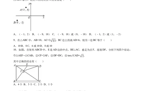 2016年山东省东营市中考数学试卷及答案_中考真题_2.数学中考真题2015-2024年_地区卷_山东省_东营中考数学08-22
