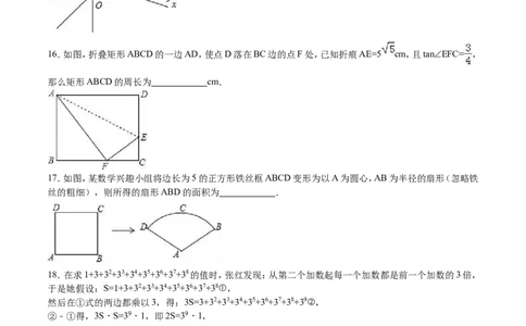 2016年山东省东营市中考数学试卷及答案_中考真题_2.数学中考真题2015-2024年_地区卷_山东省_东营中考数学08-22