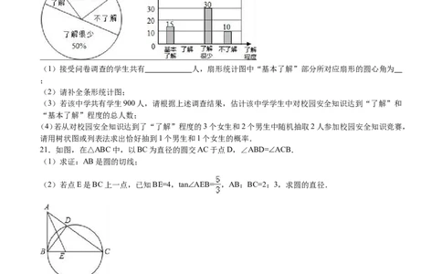 2016年山东省东营市中考数学试卷及答案_中考真题_2.数学中考真题2015-2024年_地区卷_山东省_东营中考数学08-22