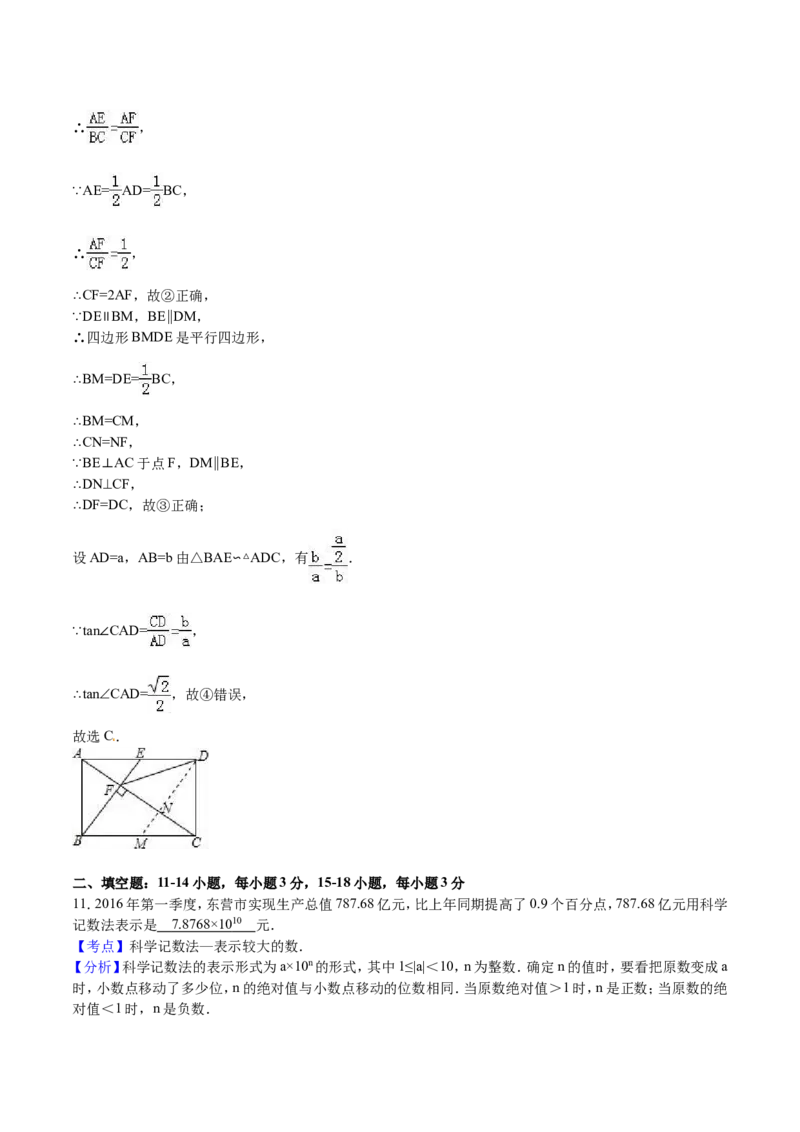 2016年山东省东营市中考数学试卷及答案_中考真题_2.数学中考真题2015-2024年_地区卷_山东省_东营中考数学08-22