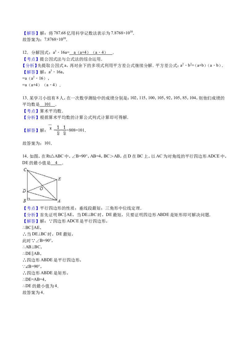 2016年山东省东营市中考数学试卷及答案_中考真题_2.数学中考真题2015-2024年_地区卷_山东省_东营中考数学08-22