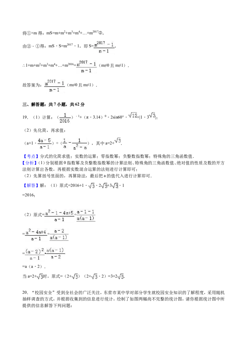 2016年山东省东营市中考数学试卷及答案_中考真题_2.数学中考真题2015-2024年_地区卷_山东省_东营中考数学08-22