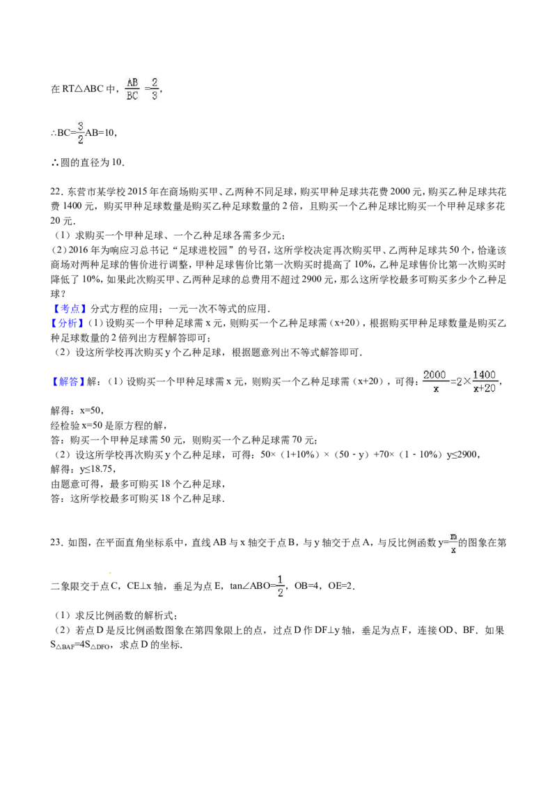 2016年山东省东营市中考数学试卷及答案_中考真题_2.数学中考真题2015-2024年_地区卷_山东省_东营中考数学08-22