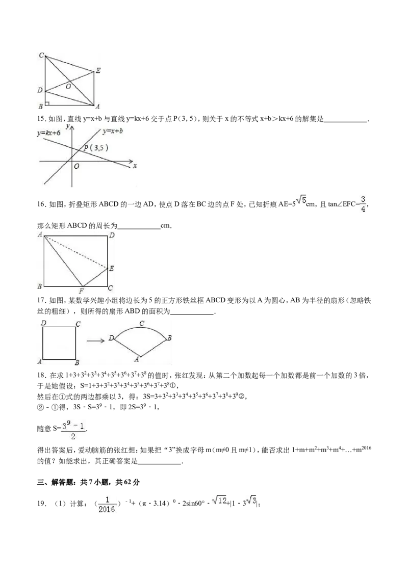 2016年山东省东营市中考数学试卷及答案_中考真题_2.数学中考真题2015-2024年_地区卷_山东省_东营中考数学08-22