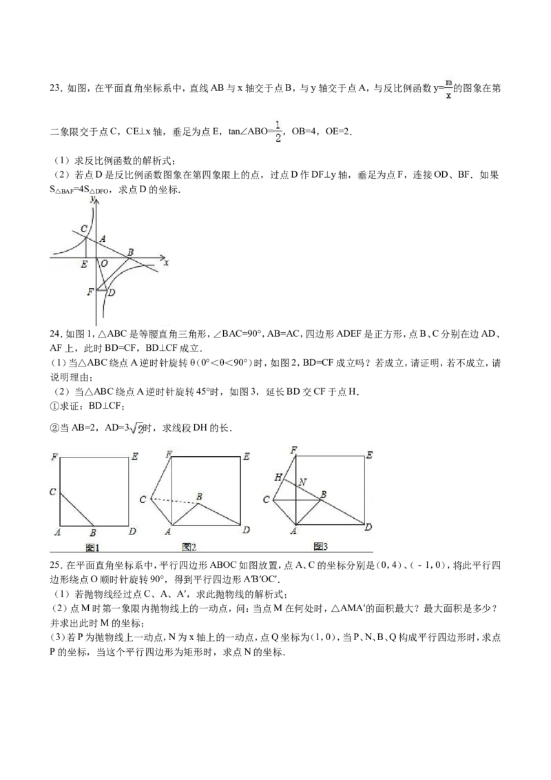2016年山东省东营市中考数学试卷及答案_中考真题_2.数学中考真题2015-2024年_地区卷_山东省_东营中考数学08-22