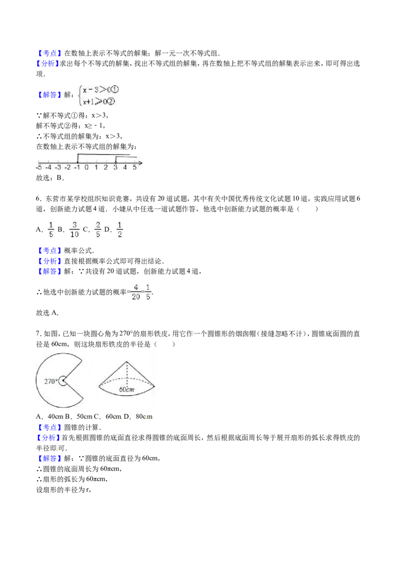 2016年山东省东营市中考数学试卷及答案_中考真题_2.数学中考真题2015-2024年_地区卷_山东省_东营中考数学08-22
