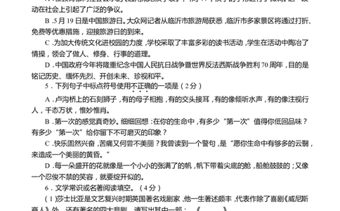 2015年山东省临沂市语文中考试题+答案_中考真题_1.语文中考真题2015-2024年_地区卷_山东省_临沂语文08-21