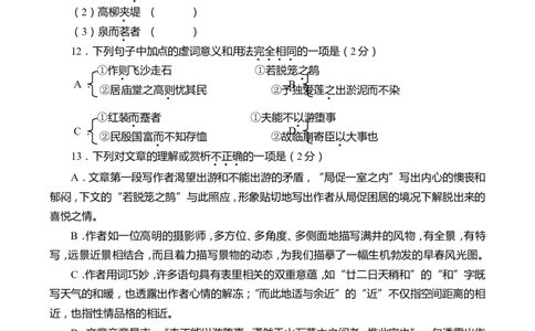 2015年山东省临沂市语文中考试题+答案_中考真题_1.语文中考真题2015-2024年_地区卷_山东省_临沂语文08-21