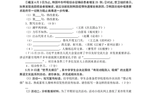 2015年宿迁中考语文试题及答案_中考真题_1.语文中考真题2015-2024年_地区卷_江苏省_宿迁中考语文08-22