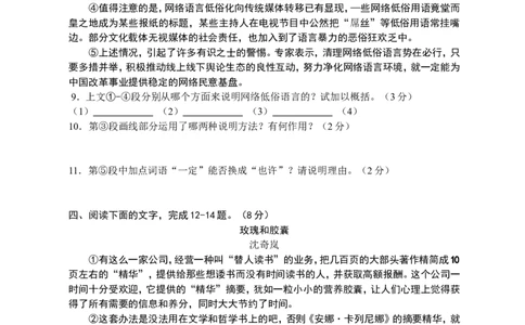 2015年宿迁中考语文试题及答案_中考真题_1.语文中考真题2015-2024年_地区卷_江苏省_宿迁中考语文08-22