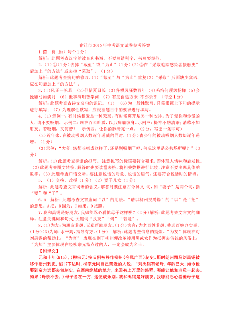 2015年宿迁中考语文试题及答案_中考真题_1.语文中考真题2015-2024年_地区卷_江苏省_宿迁中考语文08-22